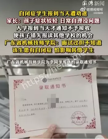 自闭症学生报到当天遭劝退